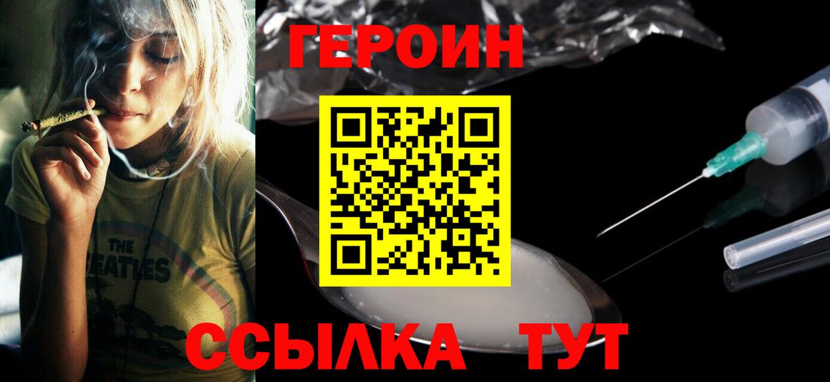 Воткинск  ГЕРОИН VHQ  Вход с VPN 